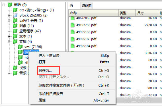 数据丢失恢复
