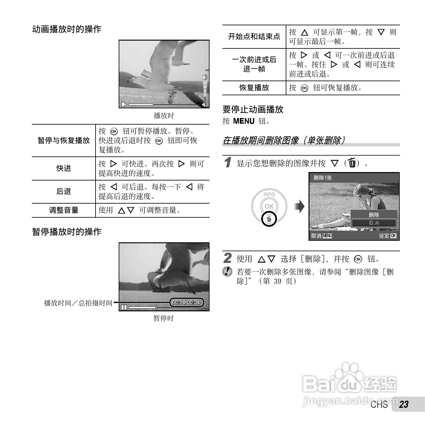 奥林巴斯D-720数码相机使用说明书:[3]