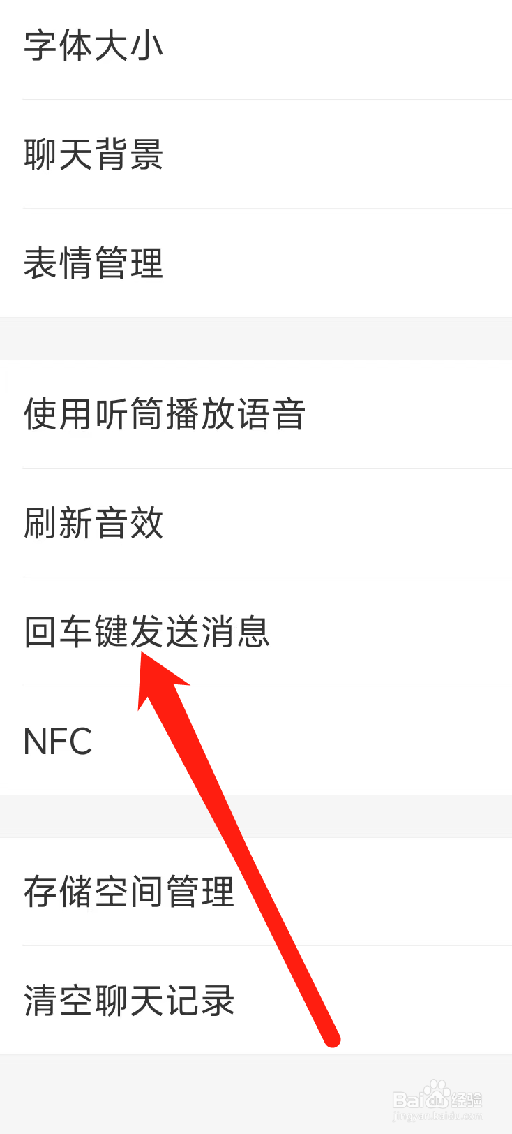 支付宝开启回车键发送消息