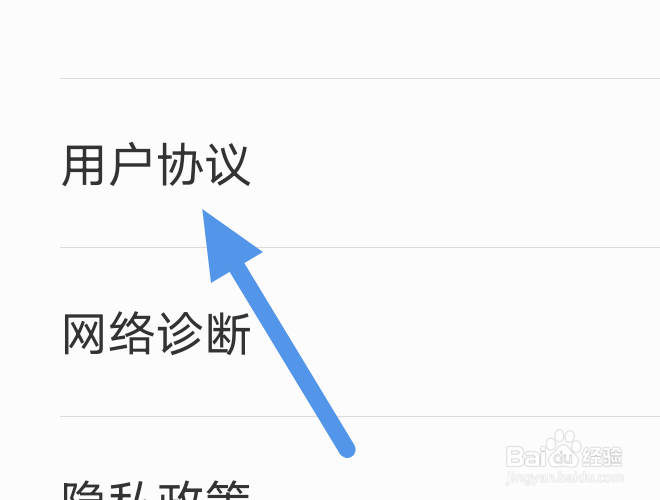 得间大字版怎样查看用户协议条款