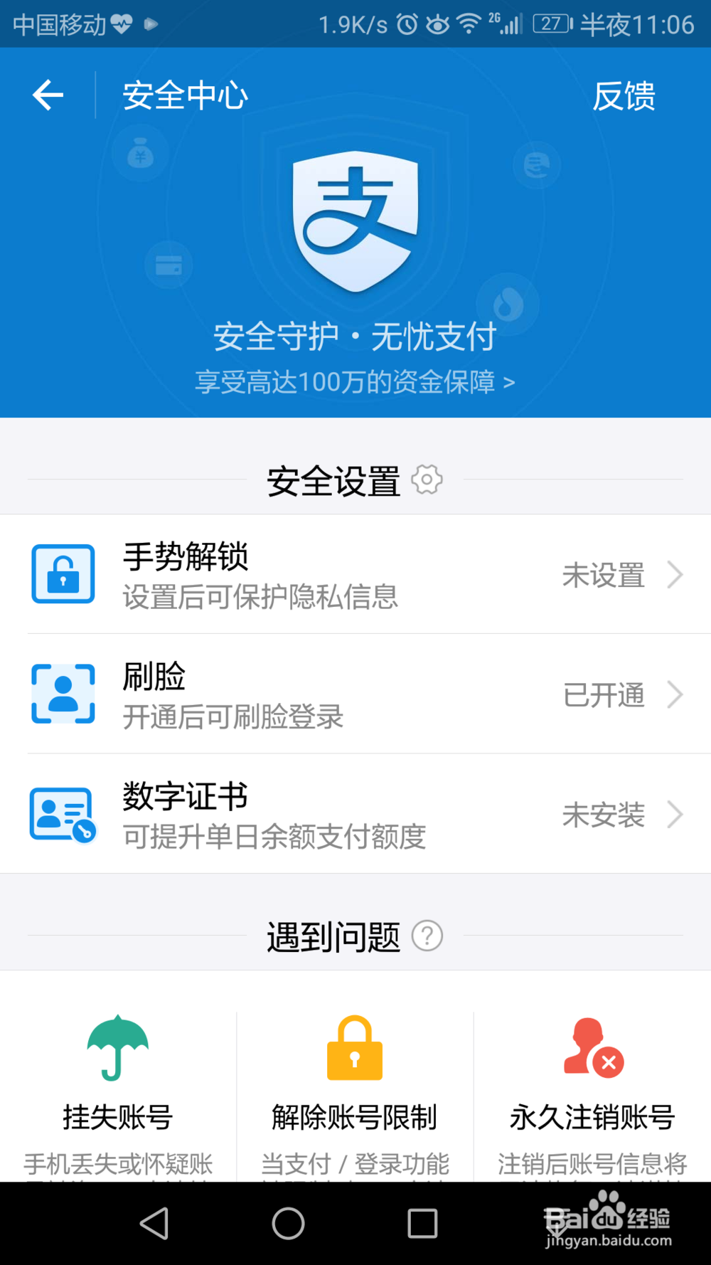 支付宝账号如何快速解除挂失？