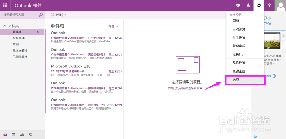Hotmail邮箱如何设置第三方授权?