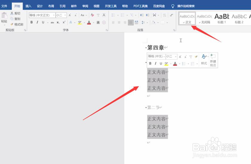 word中如何生成目录