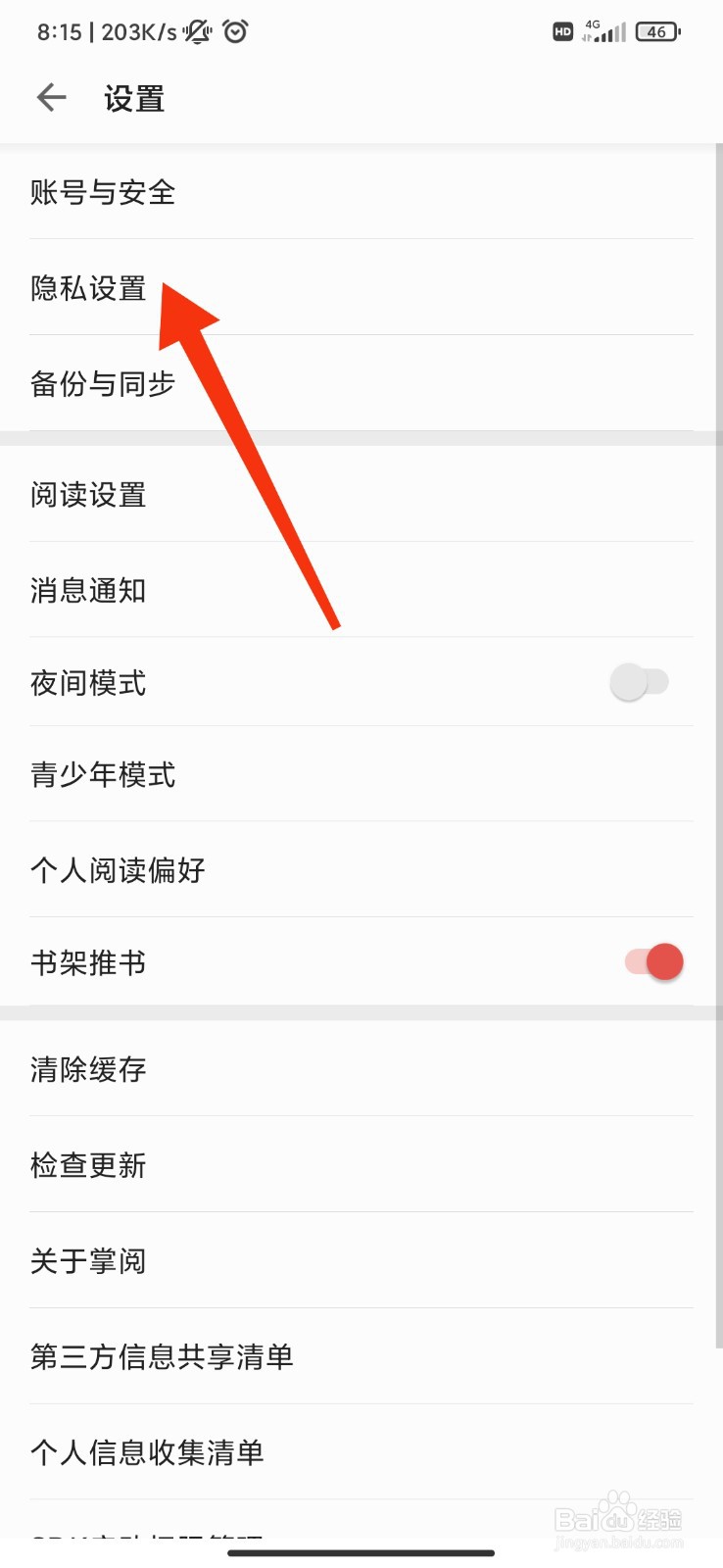 掌阅怎么不让别人看我读过的书