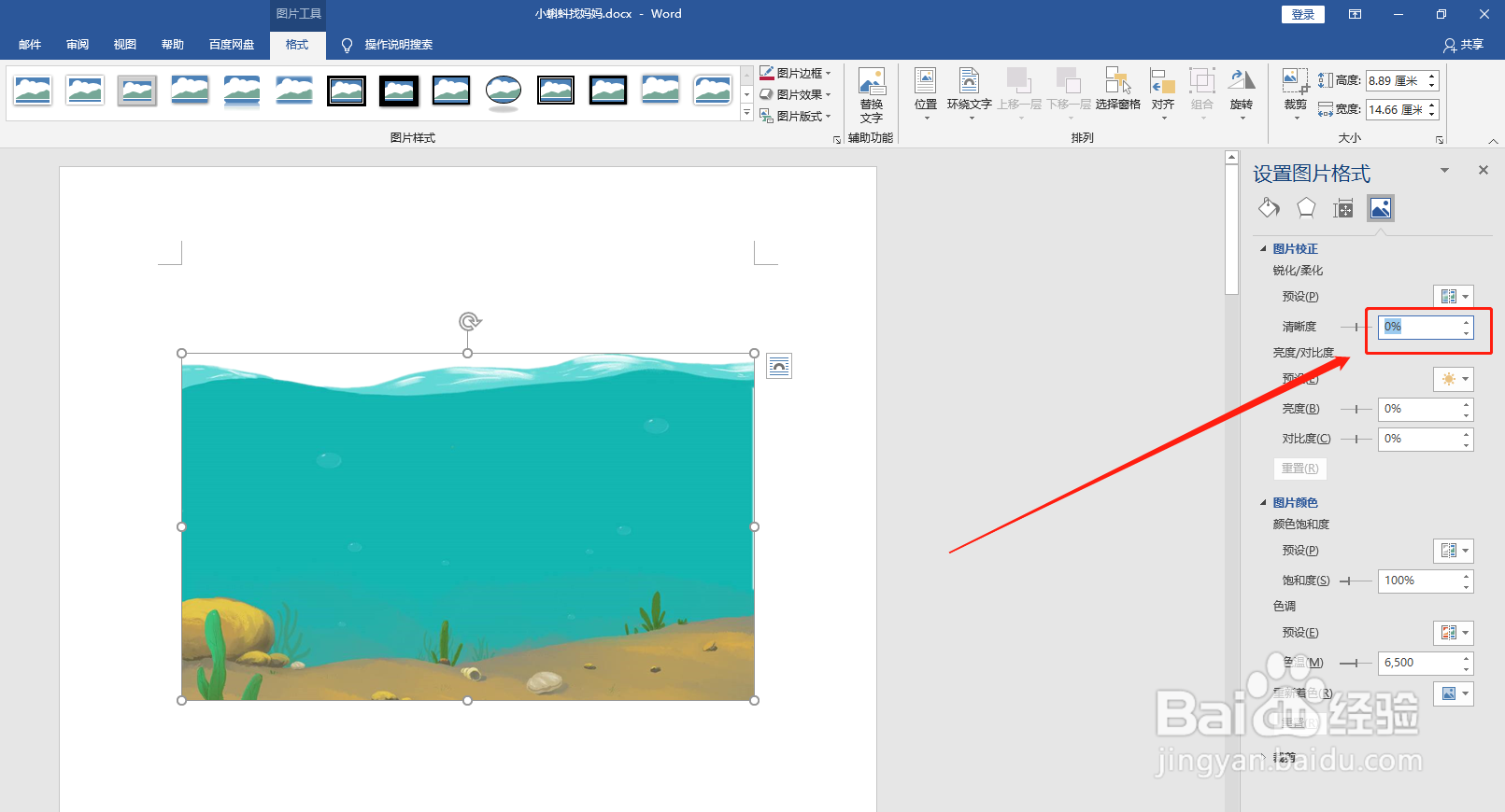word文档如何调整图片的清晰度