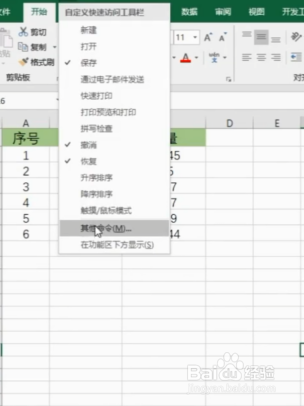 如何设置excel照相机功能?
