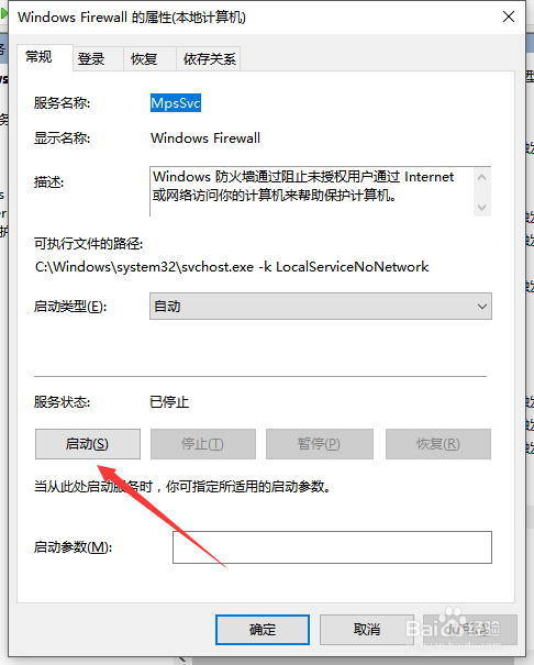 windows防火墙启动错误代码0x80070422解决方法