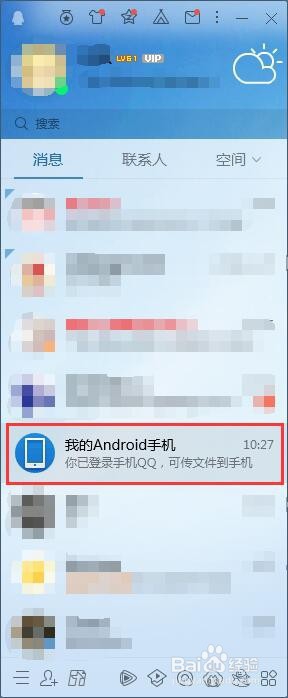 QQ文件下载后保存在哪儿了
