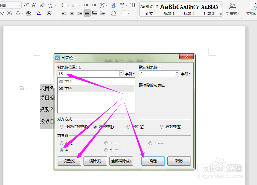 Word中如何用制表位制作下划线？