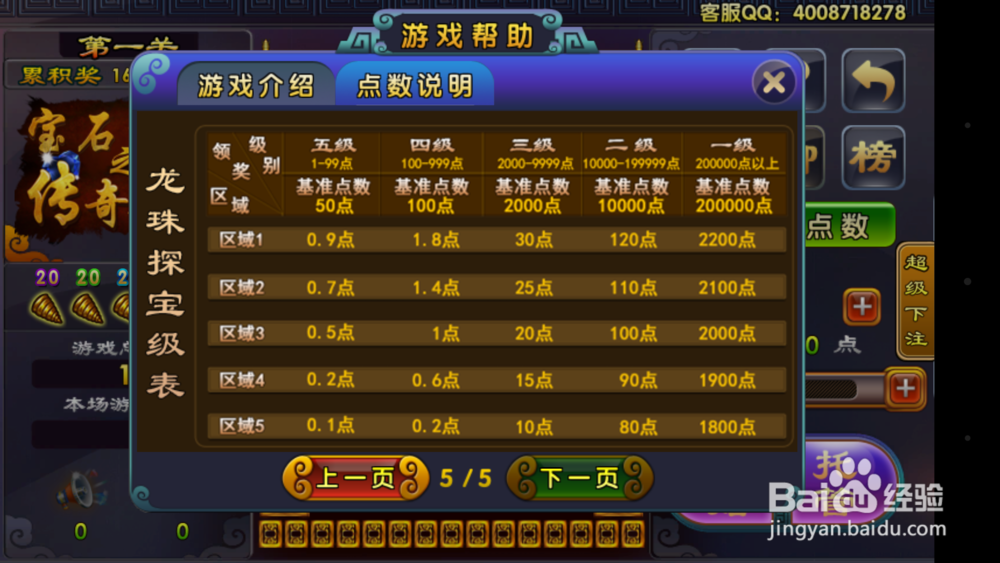 宝石挂机之传奇夺宝