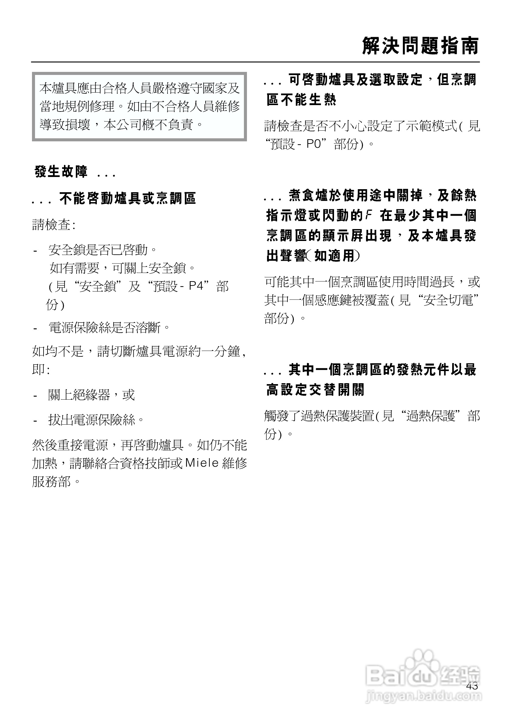 美诺Miele四口电陶炉KM553使用说明书:[5]