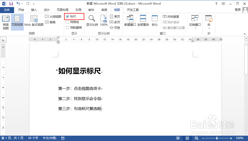 word 如何显示标尺