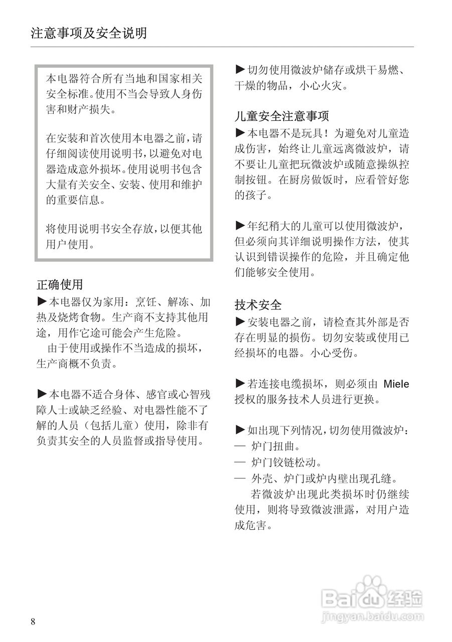 M8161-1型 微波炉使用说明书:[1]