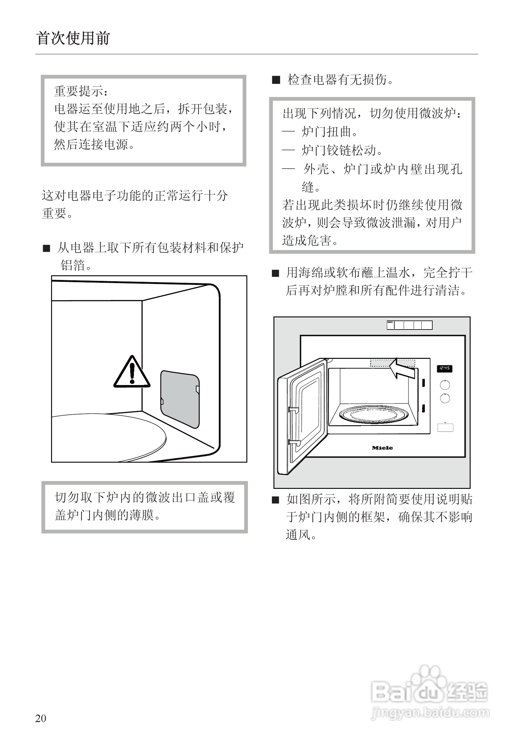M8161-1型 微波炉使用说明书:[2]