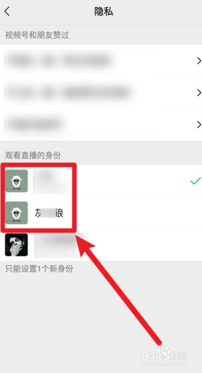 微信视频号如何新建身份
