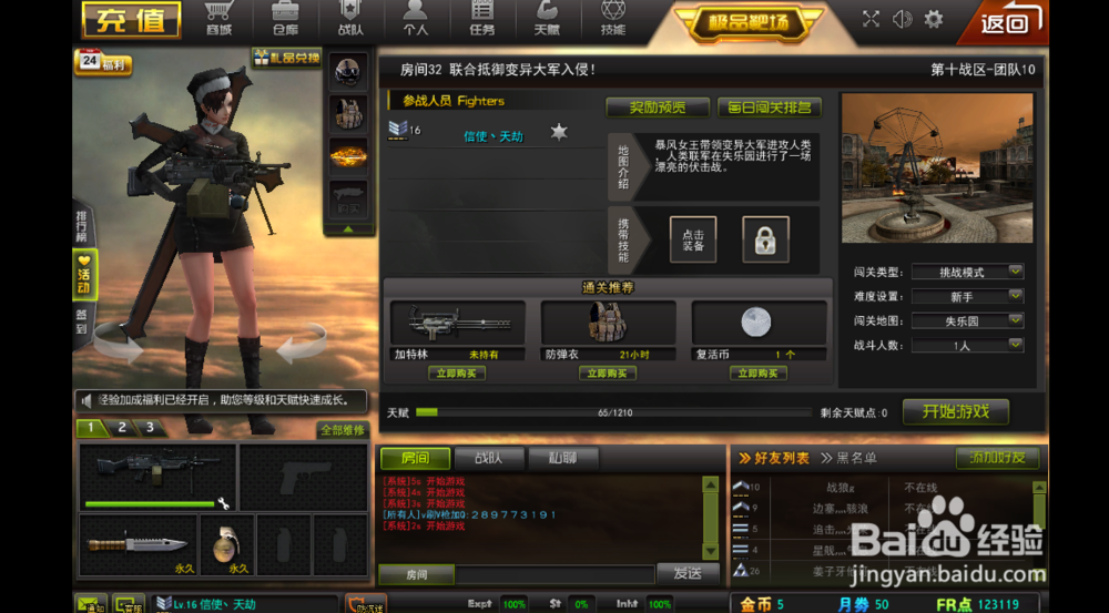 枪林弹雨失乐园怎玩