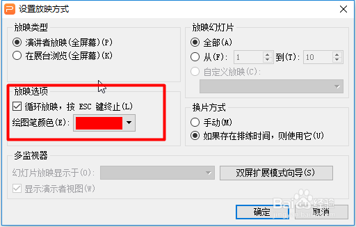 ppt如何设置自动点名