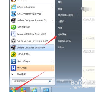 win7日历显示在桌面上的方法