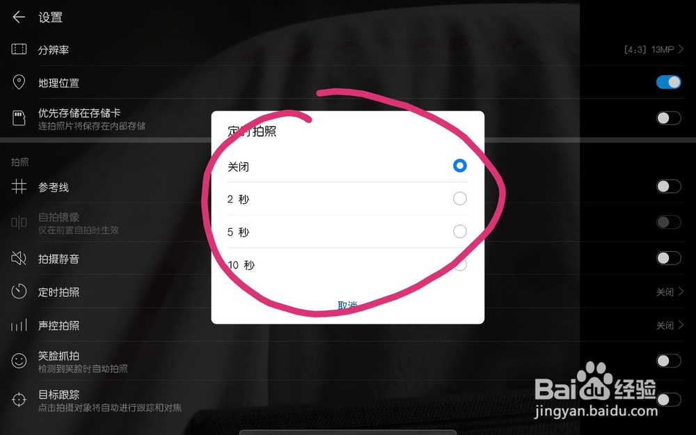 华为相机如何定时延迟拍照