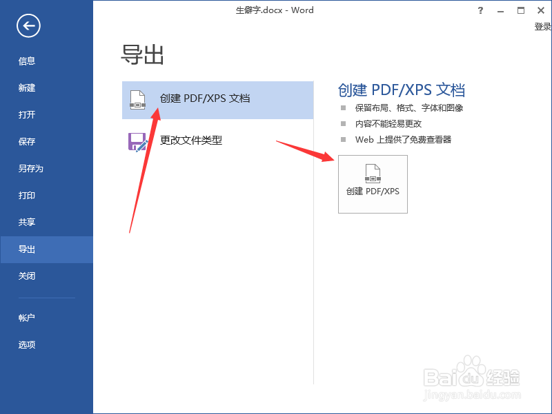 Word2013中将文档转换保存为PDF格式文件
