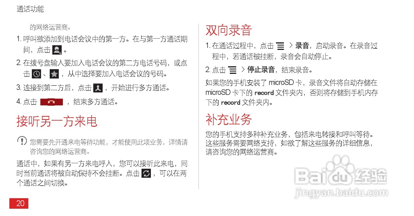 华为 Ascend P1(T9200)手机说明书:[3]