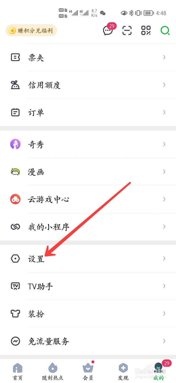 爱奇艺怎么清除缓存