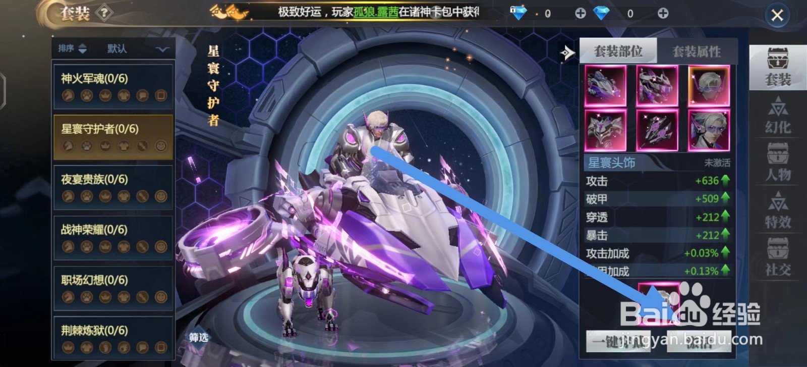 神火大陆的星寰头饰怎么激活