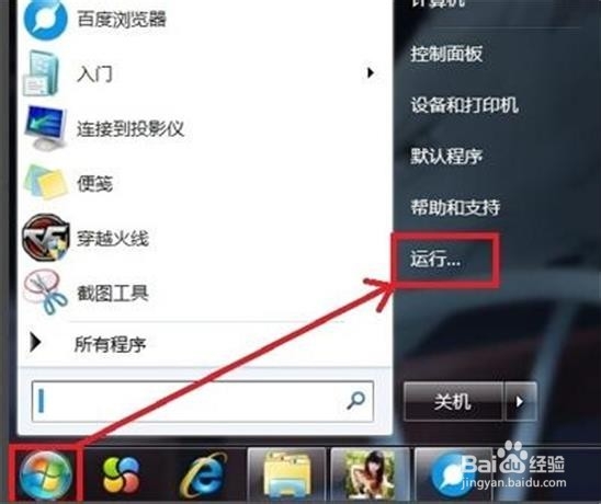 <b>Windows7的电脑无法正常关机怎么办</b>