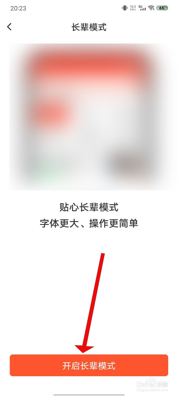 58同城怎么开启长辈模式