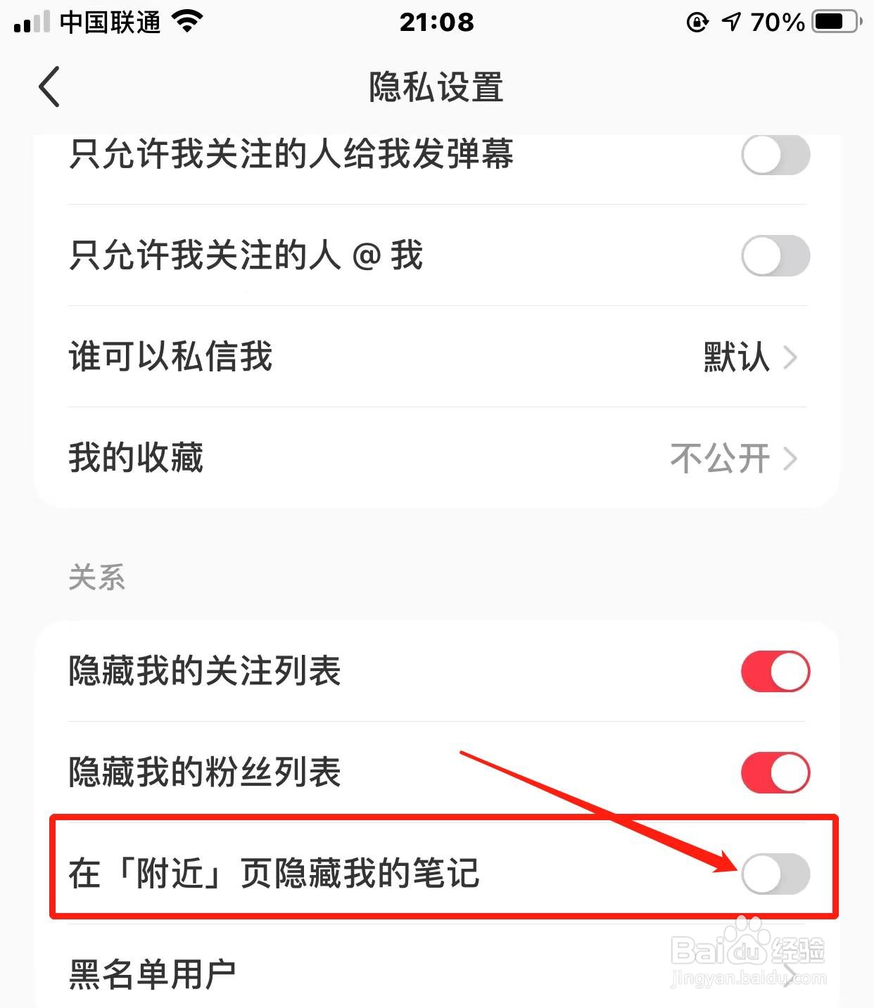 小红书如何对附近的人隐藏笔记？
