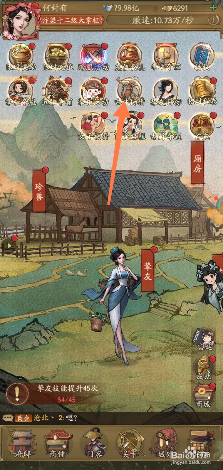 叫我大掌柜如何兑换银虎