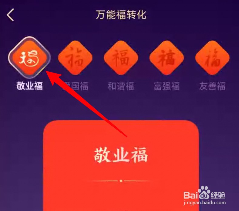 集五福万能福卡怎么用