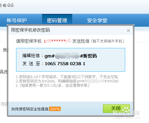 最新QQ怎么修改密码