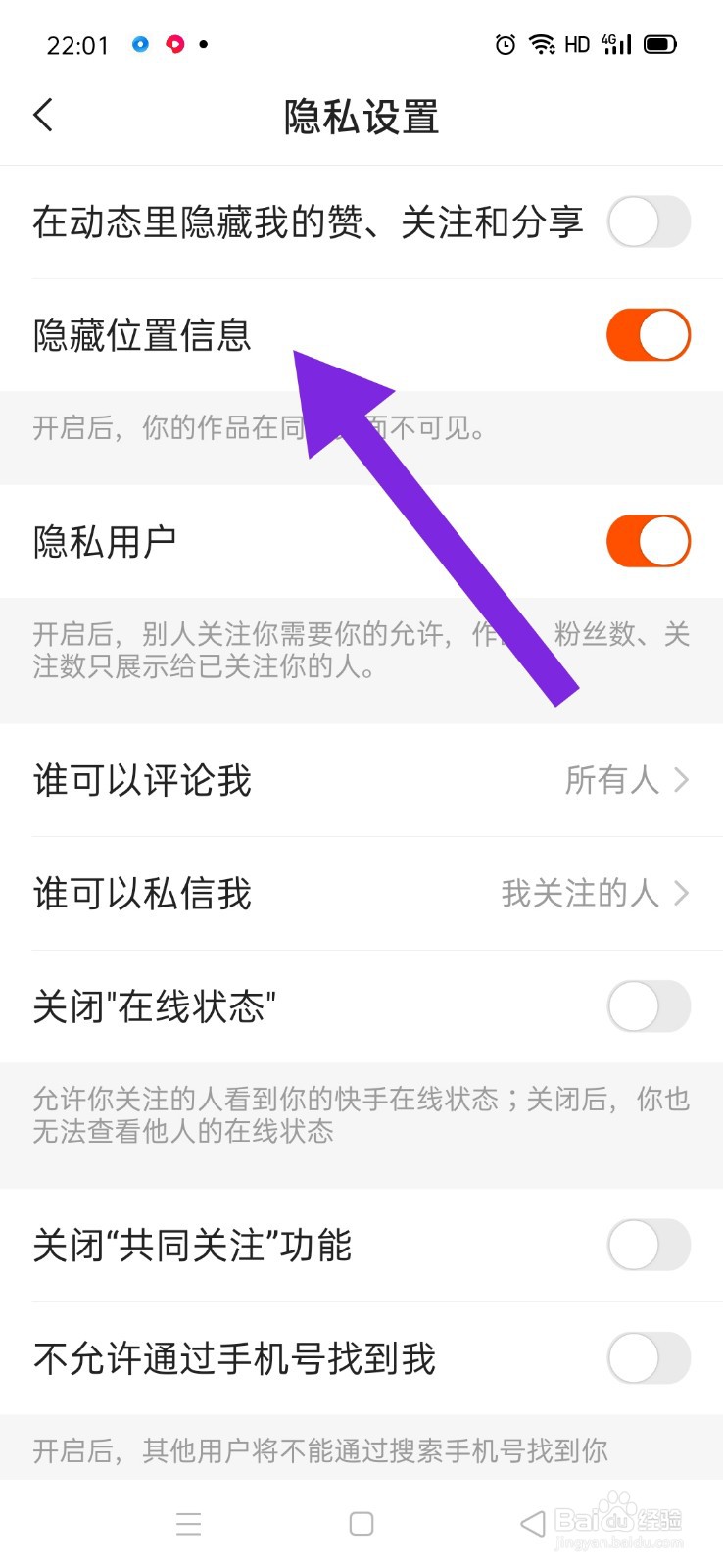快手极速版怎么隐藏位置