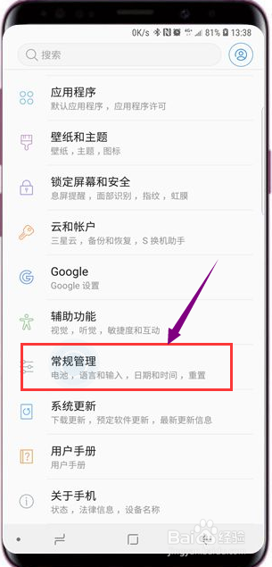 三星S9怎么开启省电模式