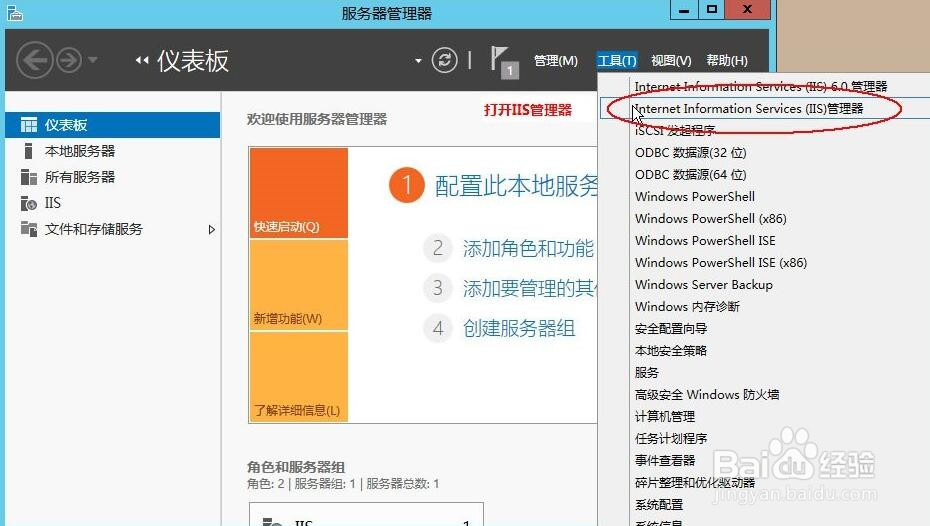Windows2012安装IIS和FTP