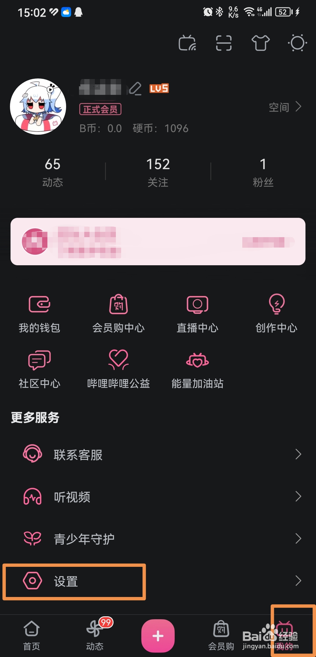 b站如何公开佩戴的粉丝勋章