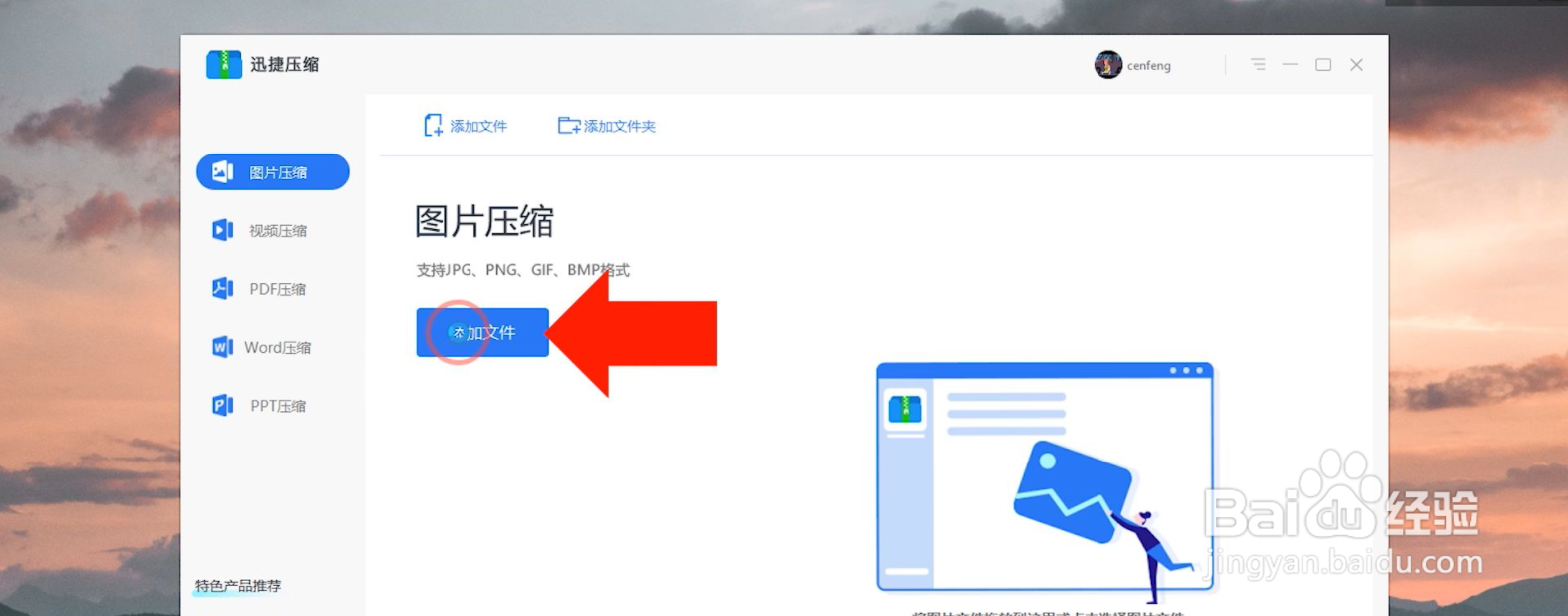 怎样使用图片压缩工具