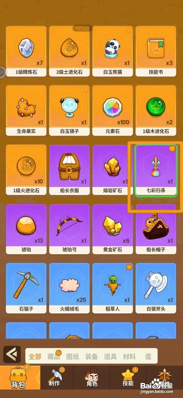 史小坑的花前月下怎么摆放七彩扫帚