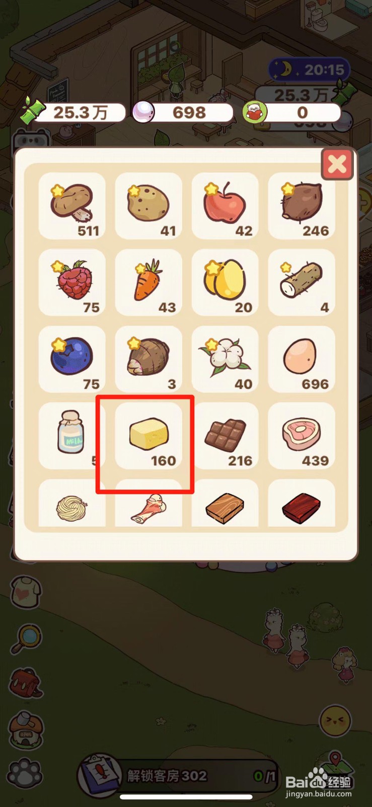 熊猫餐厅如何出售黄油