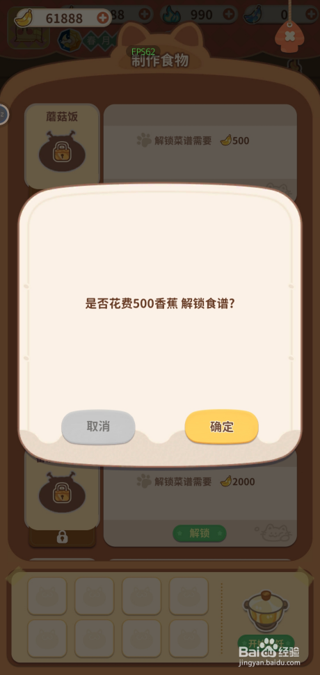 住客大人的心愿怎么解锁土豆泥食谱