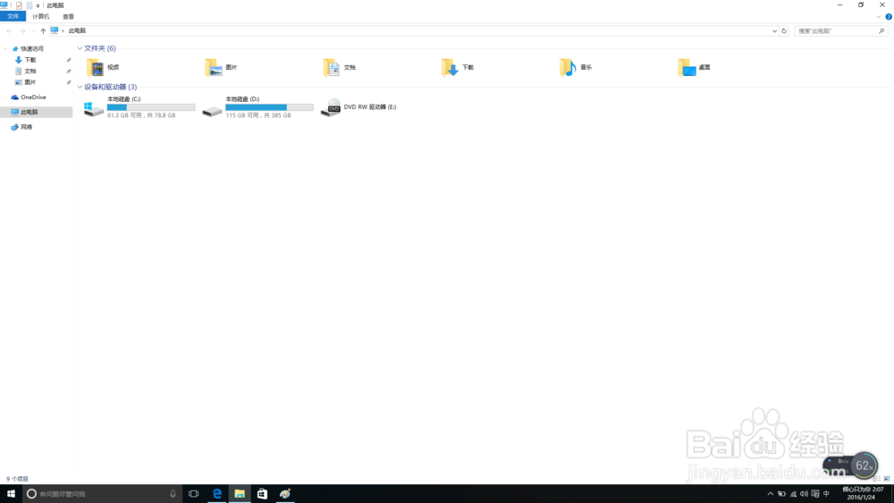 怎样取消“常用文件夹”