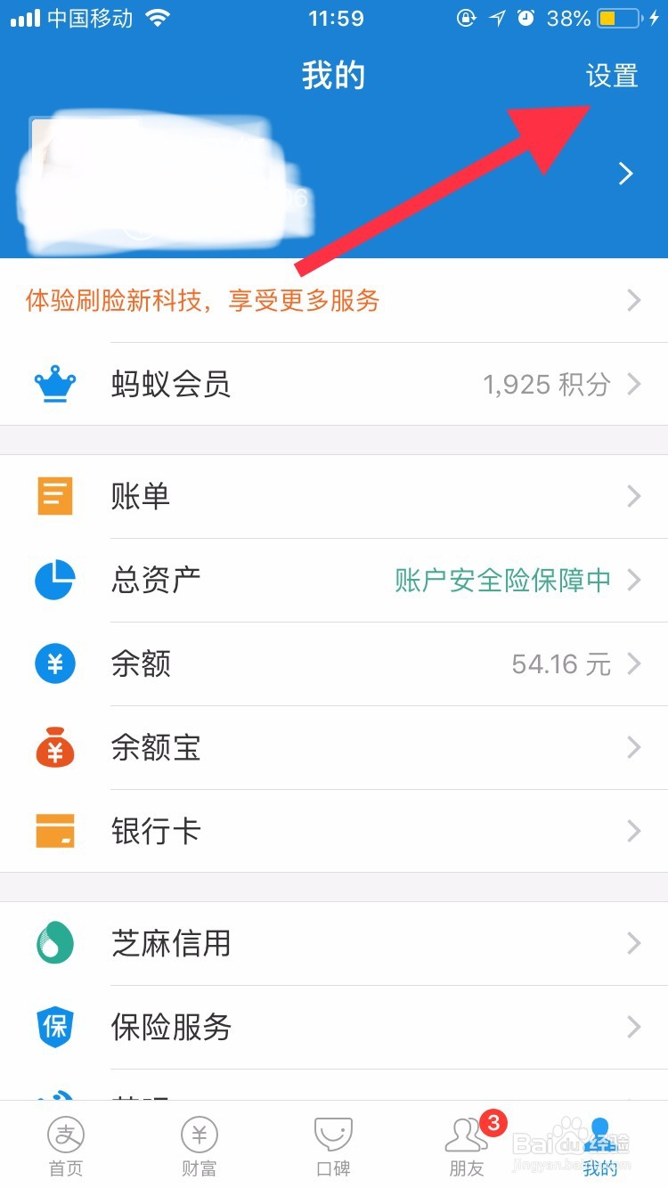 如何给支付宝和微信设置安全支付锁