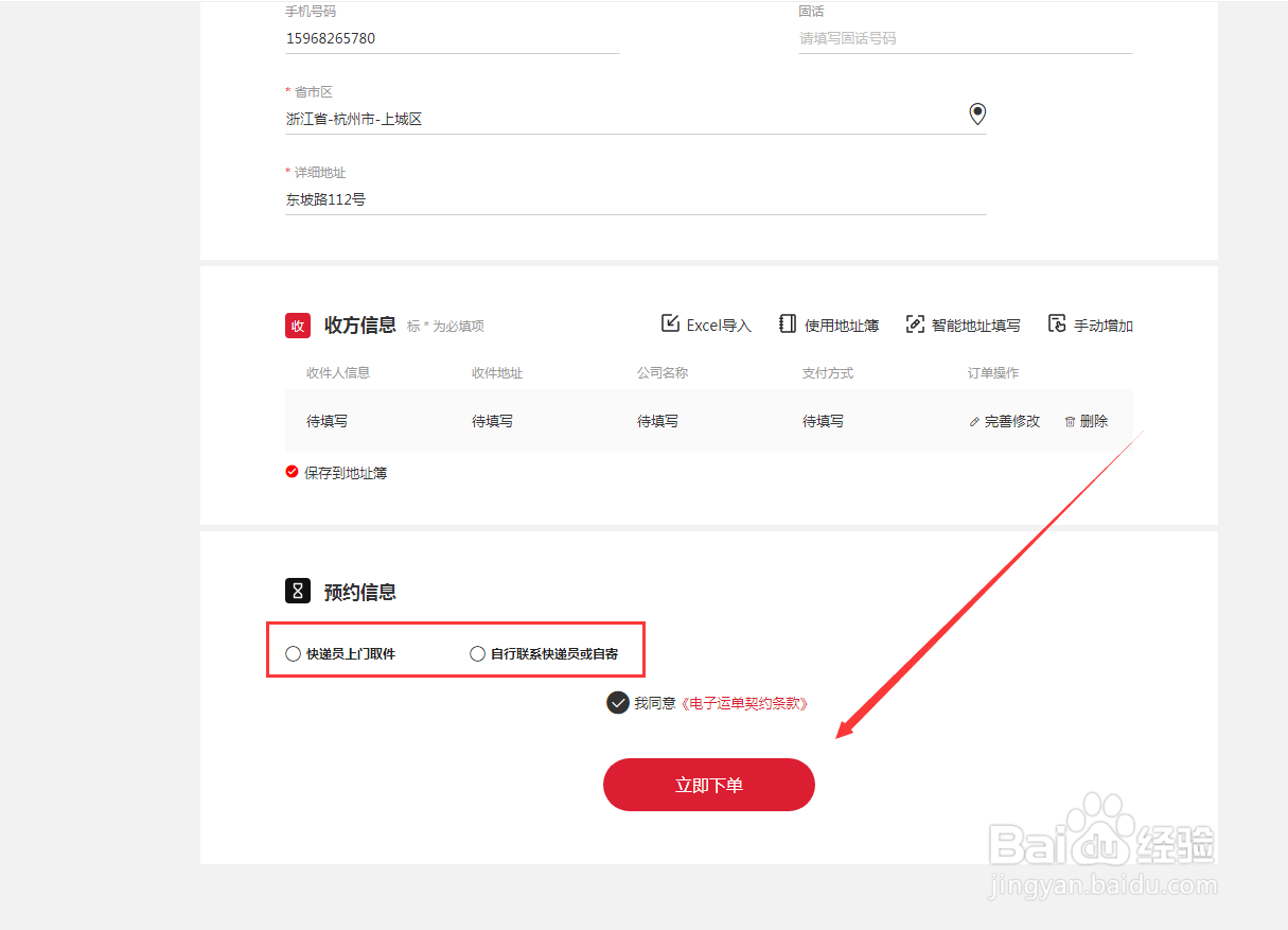 顺丰寄件如何进行批量下单？