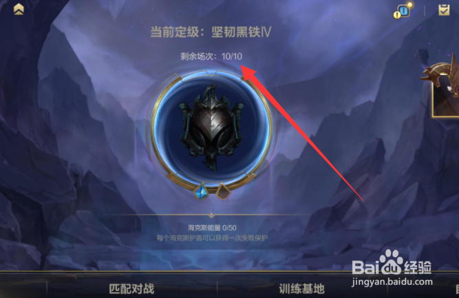 英雄联盟手游排位赛剩余场次什么意思