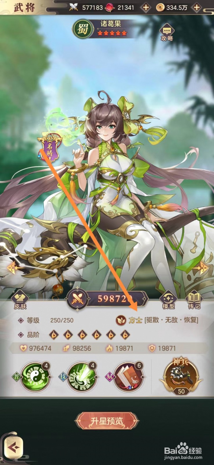 幻想名将录怎么查看诸葛果的方士