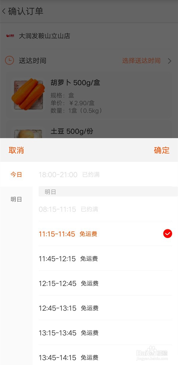淘鲜达如何预约次日订单
