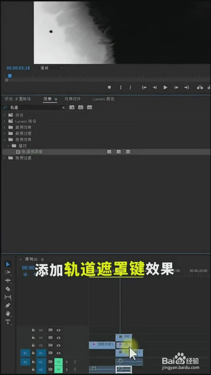 在Pr中如何制作水墨风转场