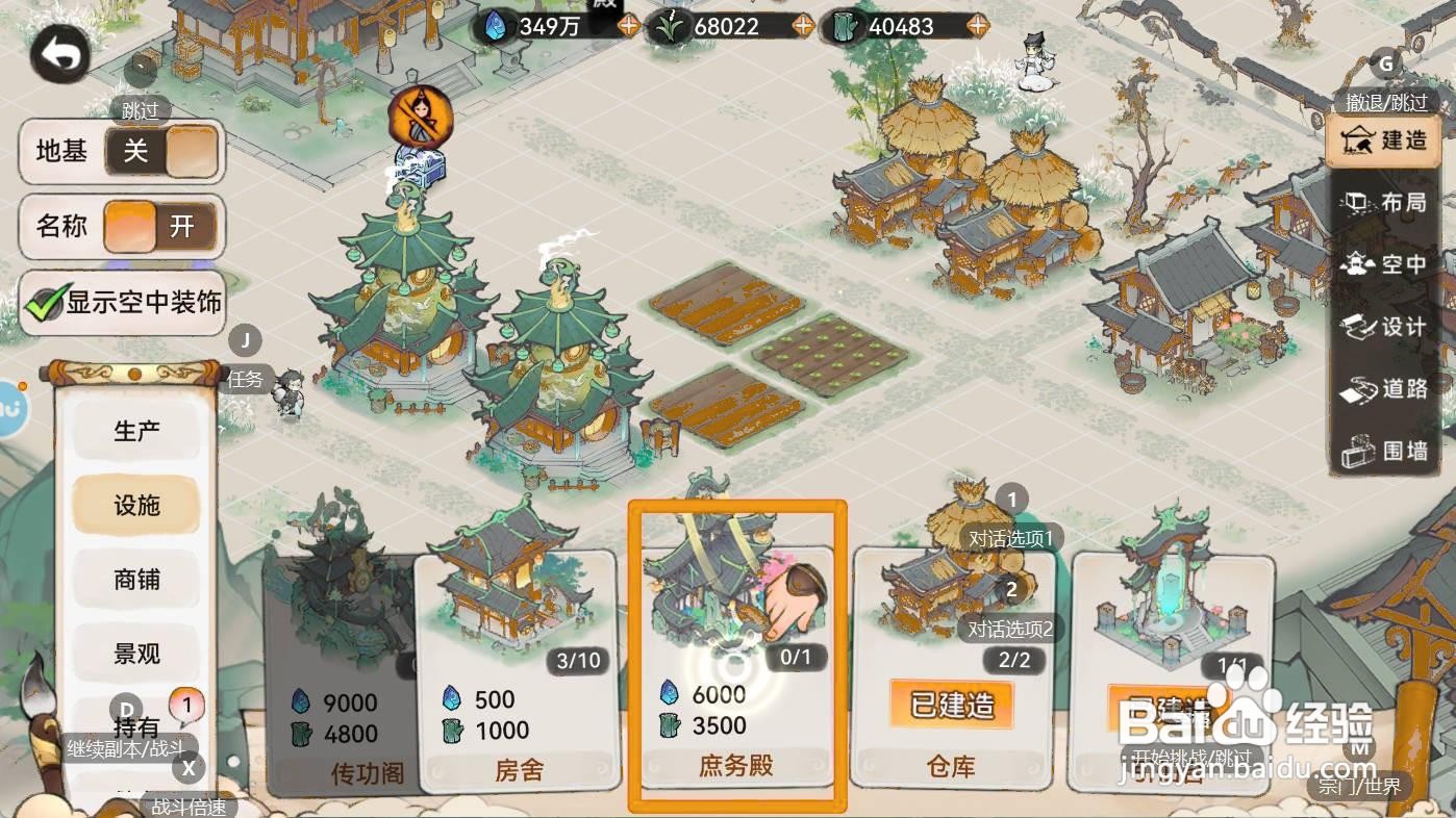 最强祖师如何建造庶务殿