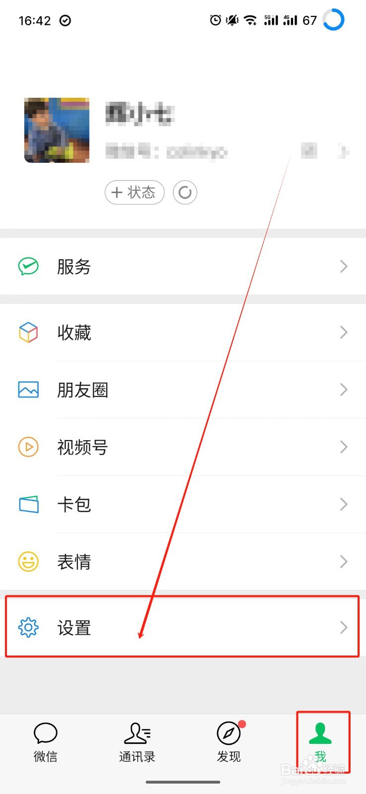 微信怎么在发现页显示朋友圈